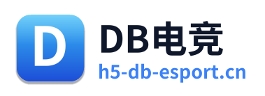 DB电竞
